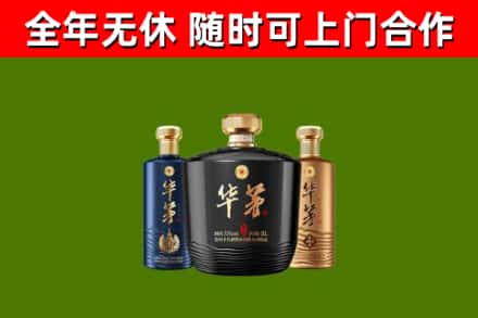 果洛州烟酒回收华茅酒.jpg
