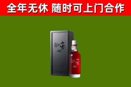 果洛州回收山崎洋酒