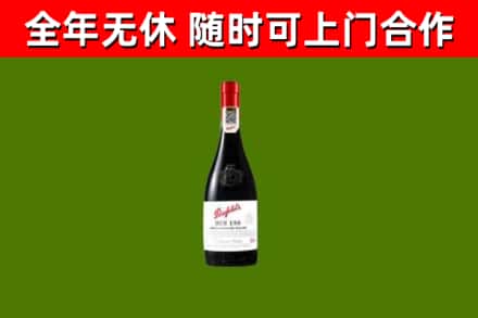 果洛州回收奔富红酒
