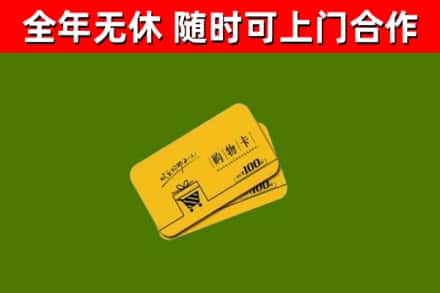 果洛州烟酒回收购物卡.jpg